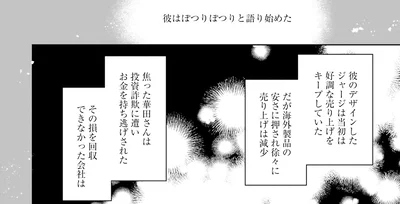 彼はぽつりぽつりと語り始めた