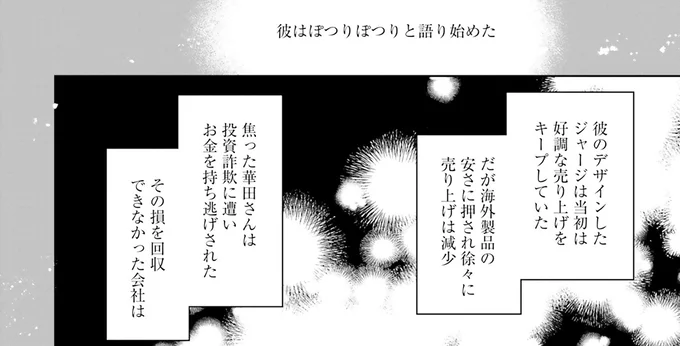 彼はぽつりぽつりと語り始めた