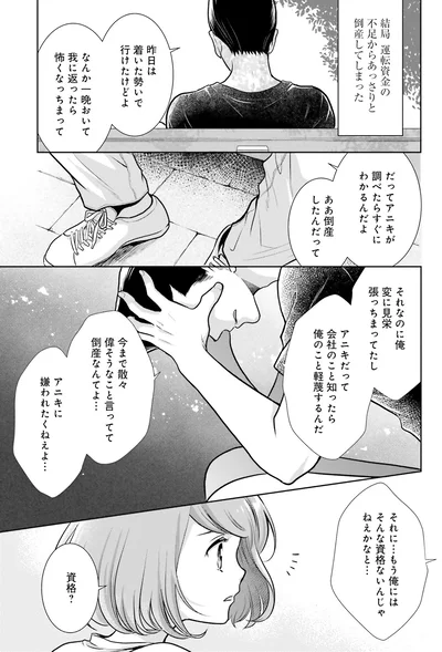 もう俺にはそんな資格ないんじゃねぇかなと