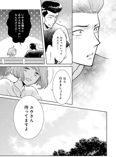 ユウさん待ってますよ