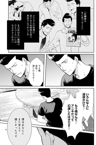 でも俺…