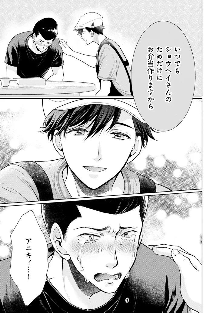 いつでもショウヘイさんのためだけにお弁当作りますから