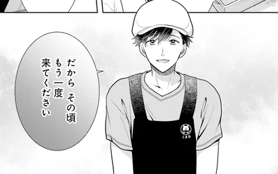 もう一度来てください