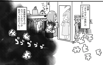 「太りやすい体質」のピース