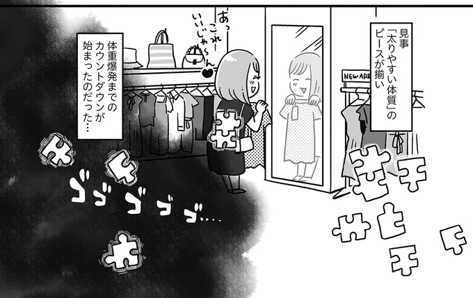 「太りやすい体質」のピース