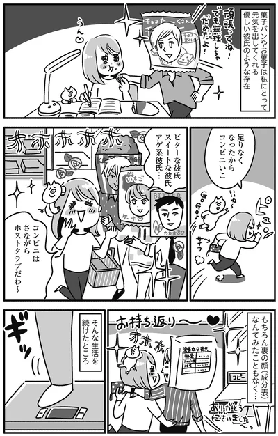 コンビニはさながらホストクラブ！