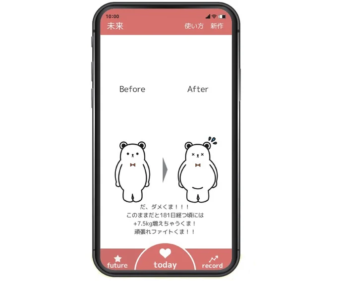 ゆるくやせる！