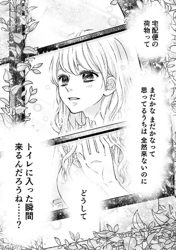 姫の切なげな表情がジワる！待っていたのは王子様ではなく宅配便⁉／少女漫画ぽく愚痴る。（1）
