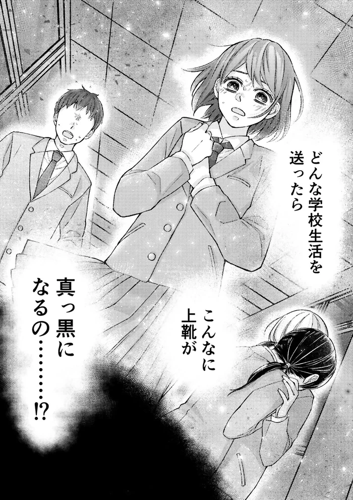 子どもが持ち帰る上履きの謎！どうしてこんなに汚れているの⁉／少女漫画ぽく愚痴る。（2）