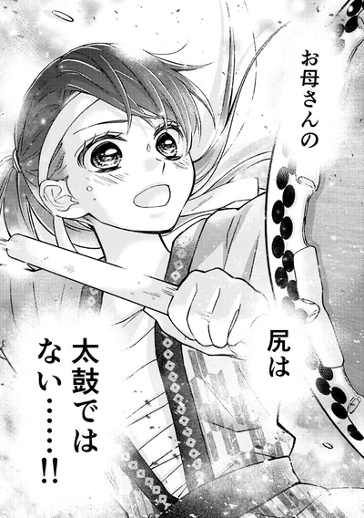 太鼓ではない…！！