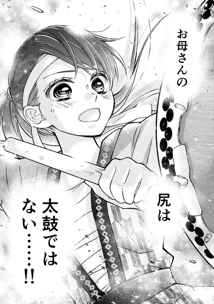 お母さんの尻は太鼓ではない……！ 母の悲痛なメッセージ／少女漫画ぽく愚痴る。（4）