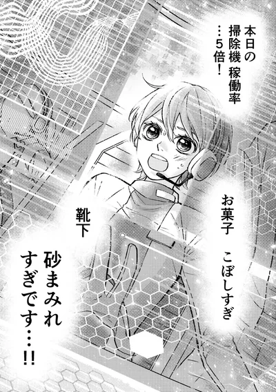 本日の掃除機稼働率