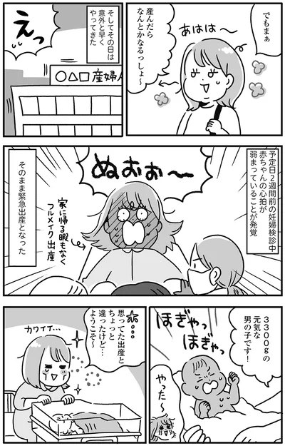 産んだらなんとかなるっしょ！