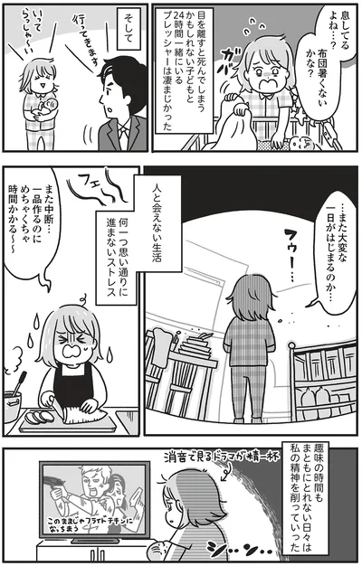 趣味の時間もまともに作れない日々