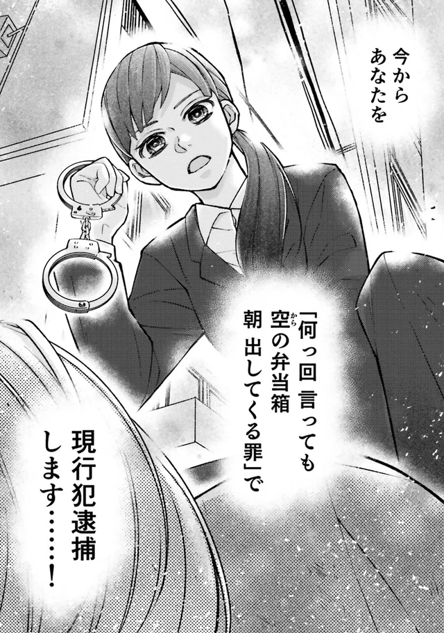 何回言っても、朝になって弁当箱を出してくる家族を現行犯逮捕！／少女漫画ぽく愚痴る。（10）