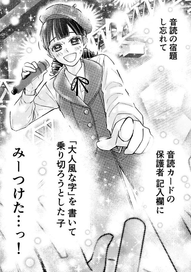 大人のふりをして音読カードにサインする子ども、みーつけた！／少女漫画ぽく愚痴る。（17）