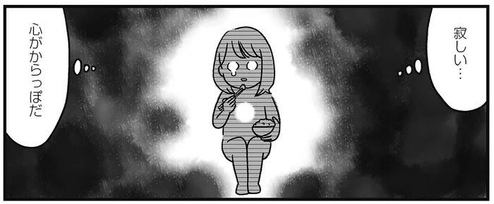 食べても食べても満たされない！ 心がからっぽの状態が引き起こした異変／自分を褒めまくることがダイエットへの近道でした（4）