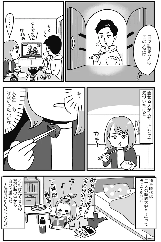 独身時代は