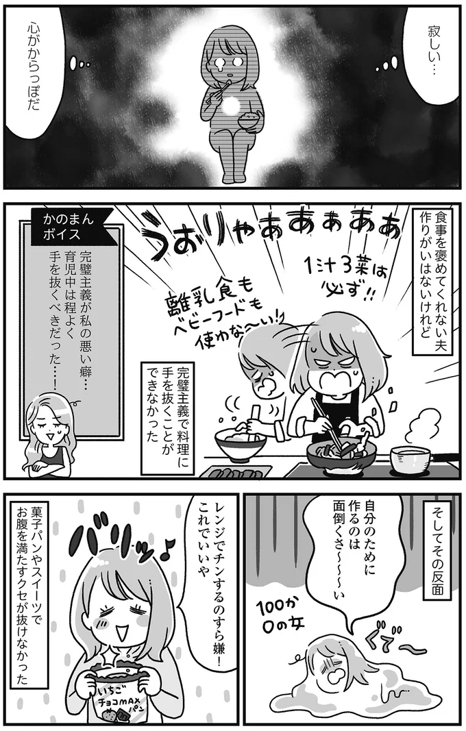 完璧主義の反面