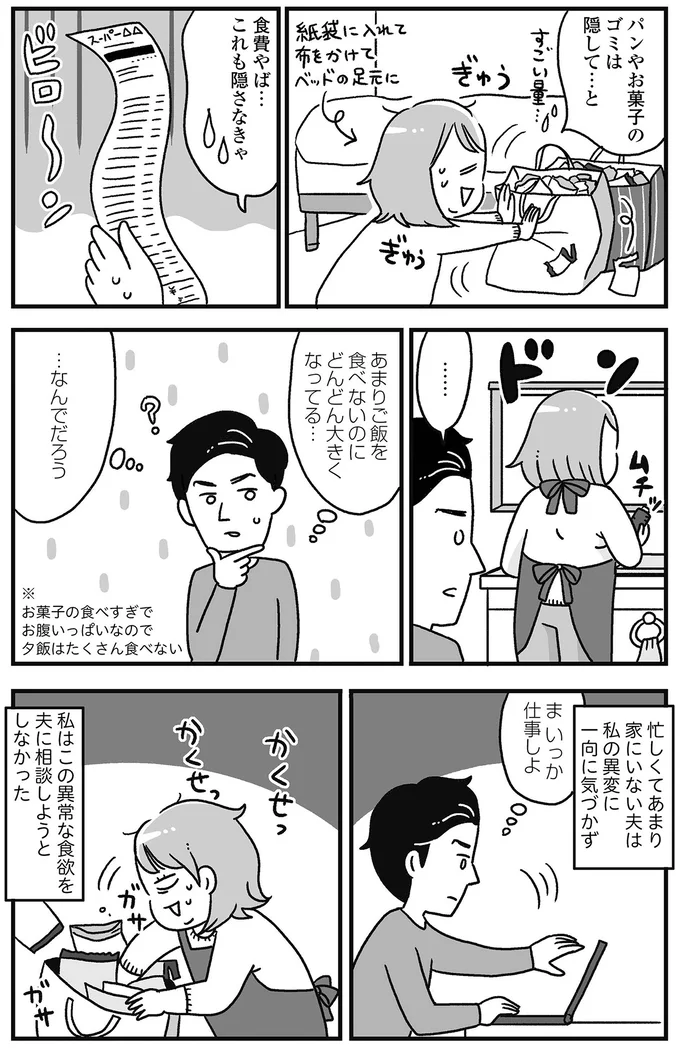 夫は私の異変に気付かず