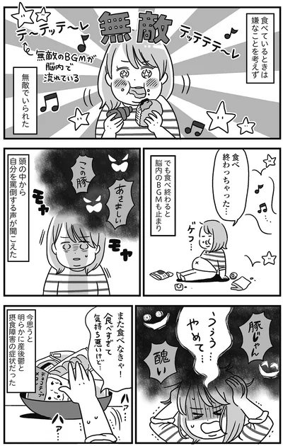 食べているときは