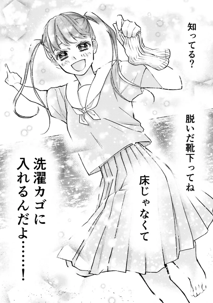 浜辺ではしゃぐ少女。手に持つ靴下に込められたメッセージに注目！／少女漫画ぽく愚痴る。（22）