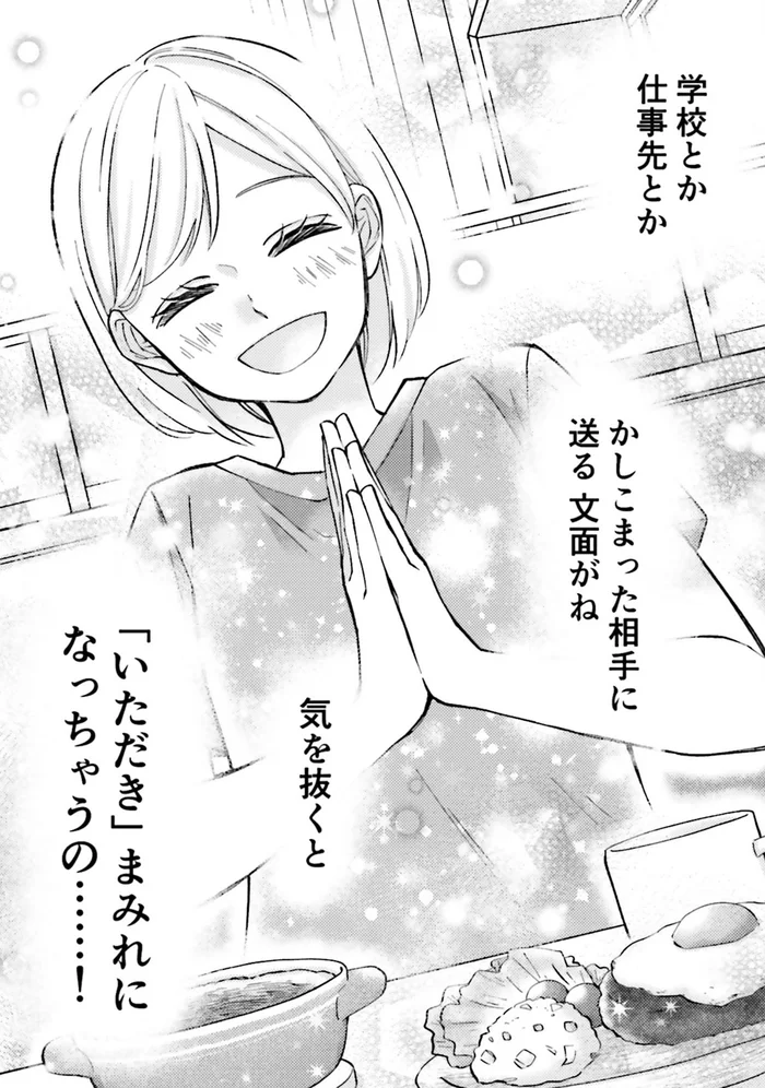 丁寧なメールを送ろうとして、つい使ってしまいがちなフレーズ！／少女漫画ぽく愚痴る。（23）