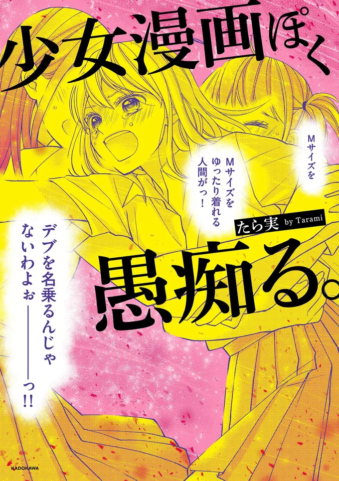 『少女漫画ぽく愚痴る。』