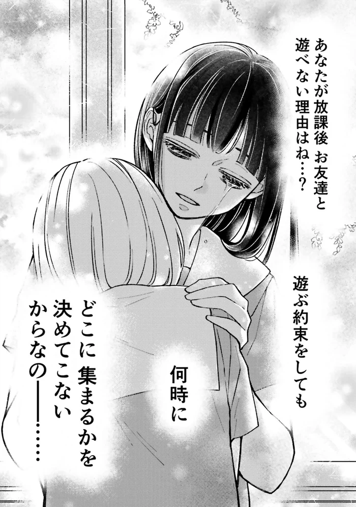 子どもの雑な約束が生む悲劇！「あなたが放課後お友達と遊べない理由はね」／少女漫画ぽく愚痴る。（27）