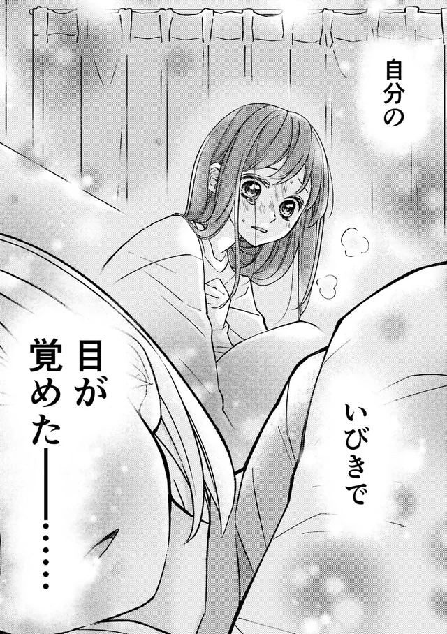 ある意味ショック！目が覚めたのは悪夢のせいじゃなかった？