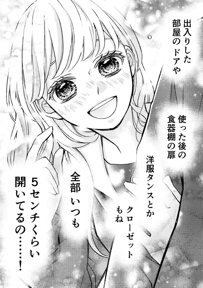 ドアもクローゼットもいつも開きっぱなし！家のすべての扉が閉まる日はくるの⁉