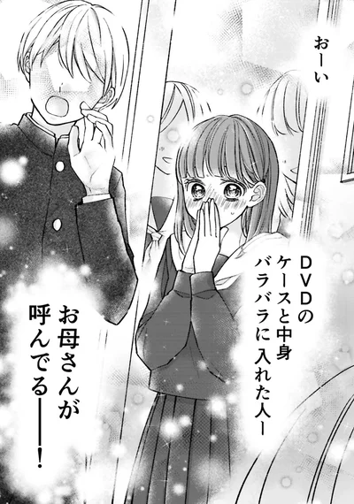 お母さんが呼んでる！
