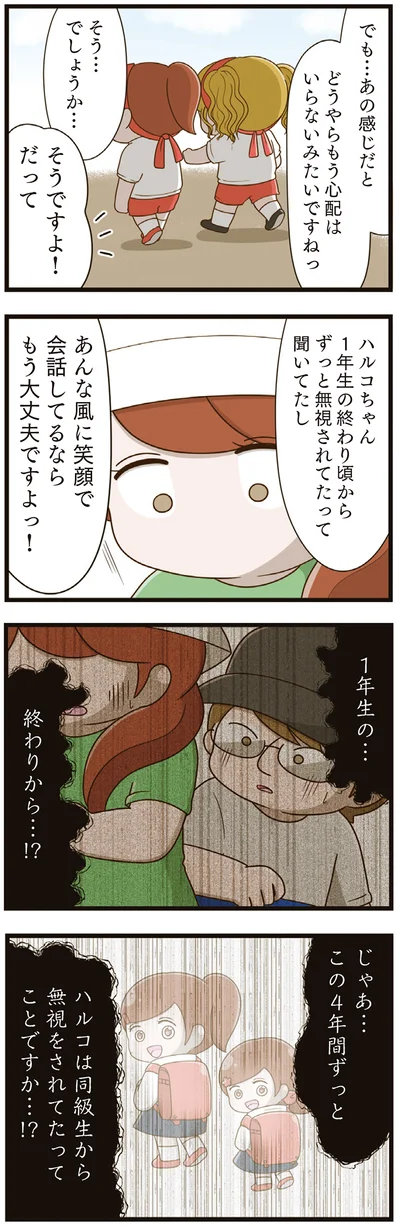  『家族全員でいじめと戦うということ。』より