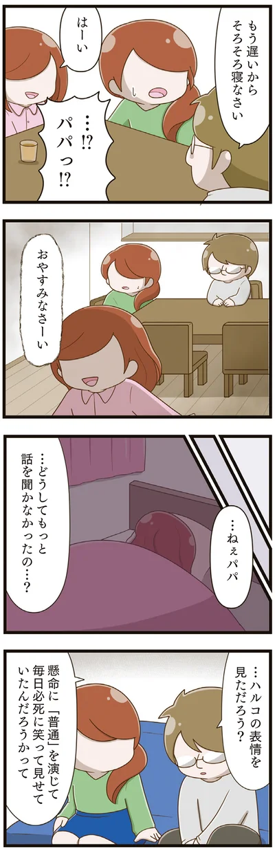  『家族全員でいじめと戦うということ。』より