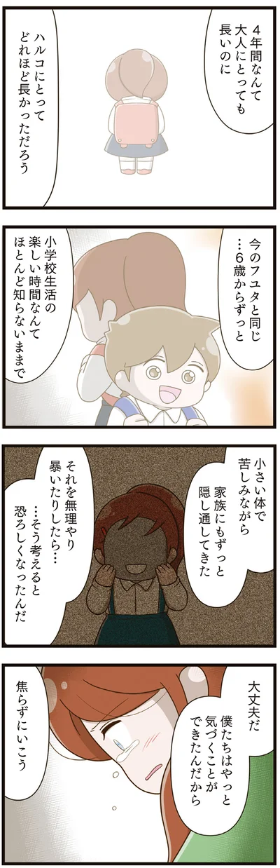  『家族全員でいじめと戦うということ。』より