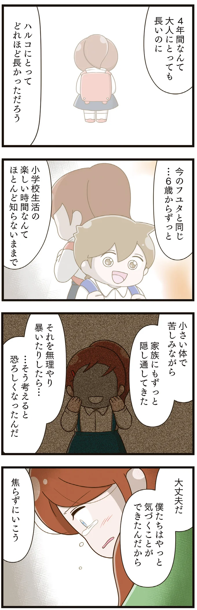  『家族全員でいじめと戦うということ。』より