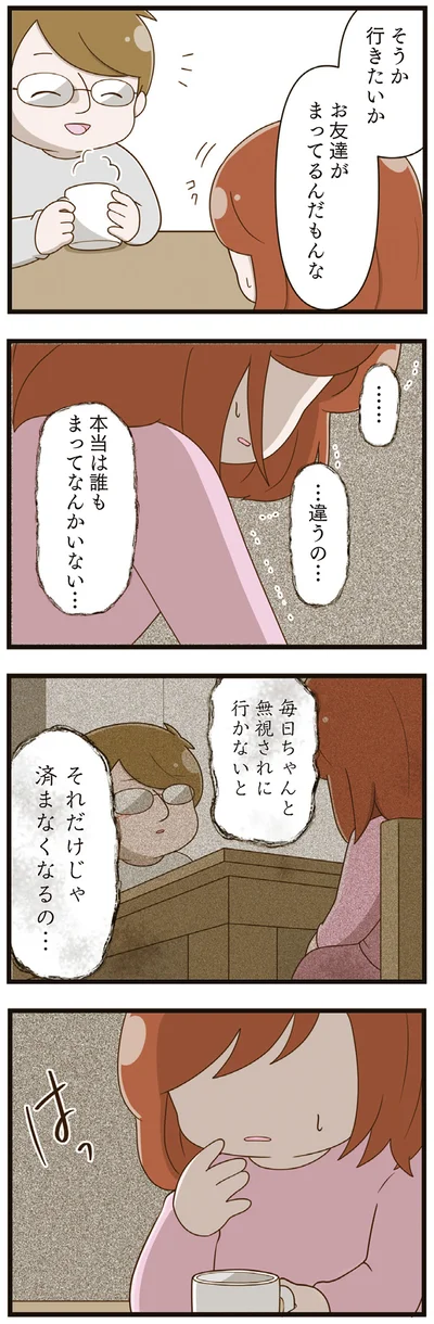  『家族全員でいじめと戦うということ。』より
