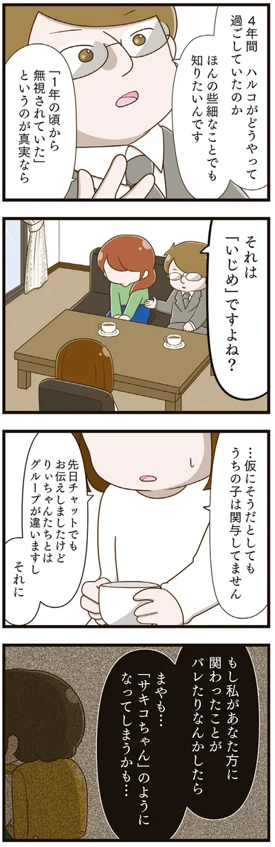  『家族全員でいじめと戦うということ。』より