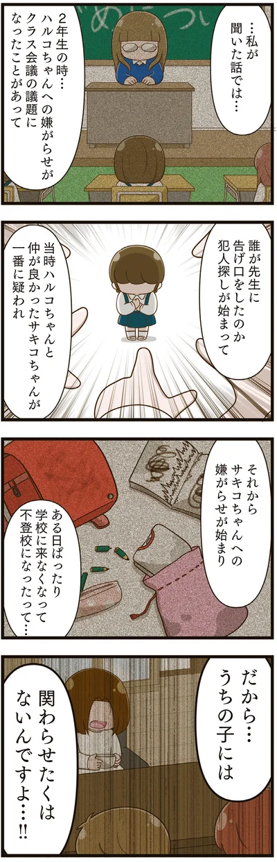  『家族全員でいじめと戦うということ。』より