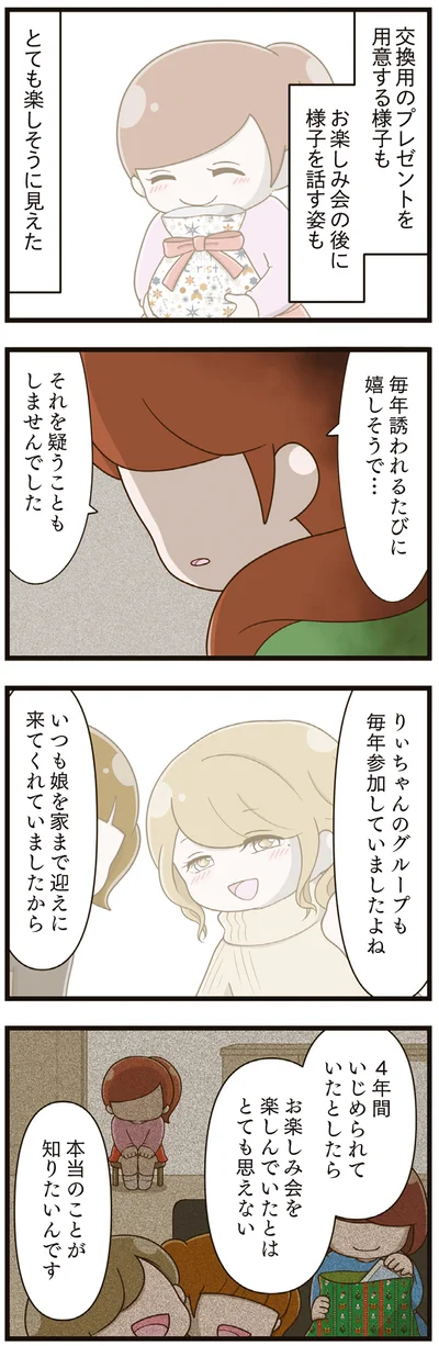  『家族全員でいじめと戦うということ。』より