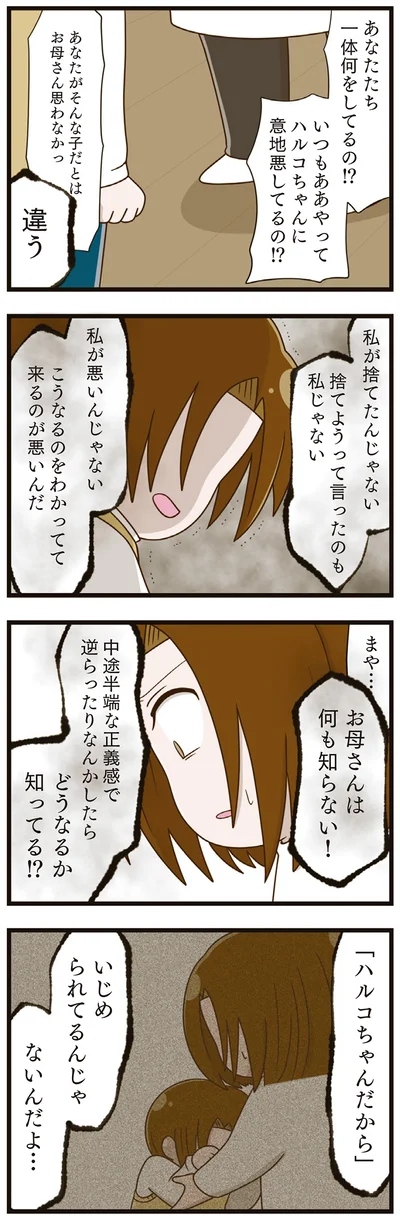  『家族全員でいじめと戦うということ。』より