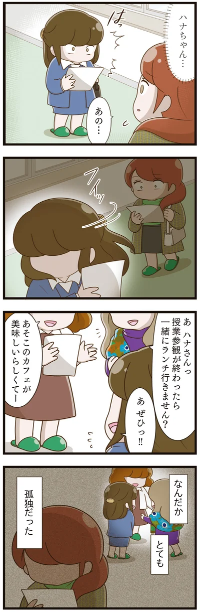  『家族全員でいじめと戦うということ。』より