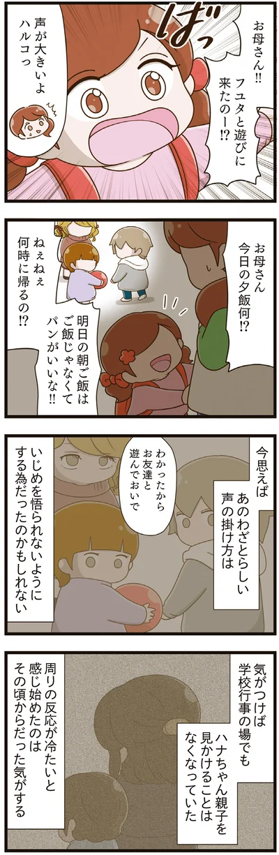  『家族全員でいじめと戦うということ。』より