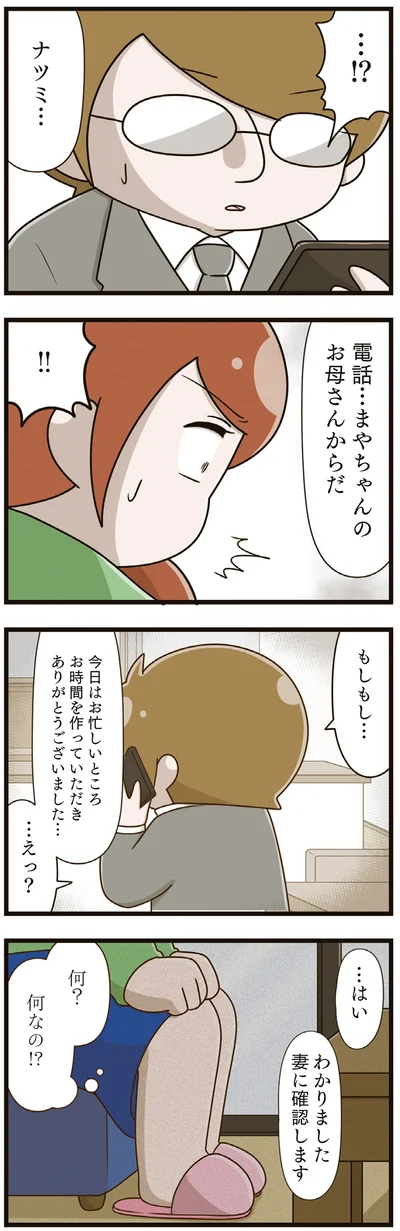  『家族全員でいじめと戦うということ。』より