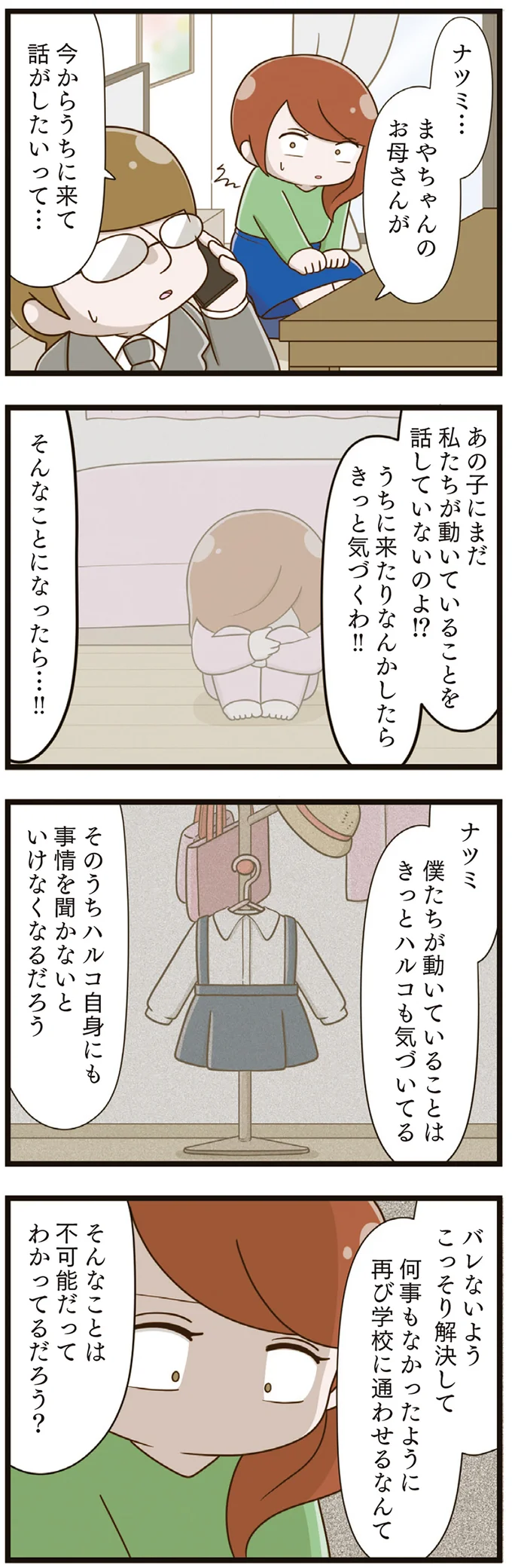  『家族全員でいじめと戦うということ。』より