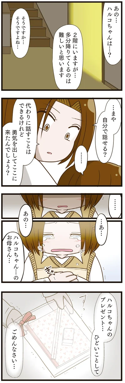  『家族全員でいじめと戦うということ。』より