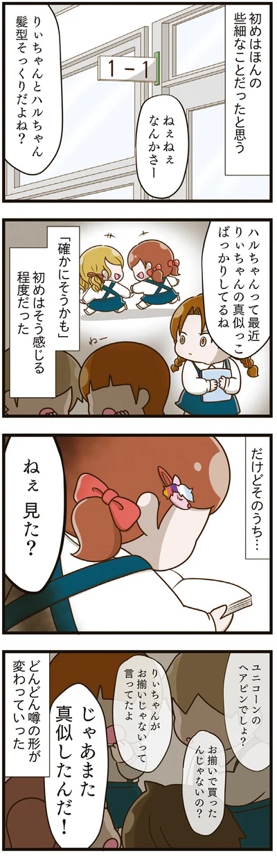  『家族全員でいじめと戦うということ。』より
