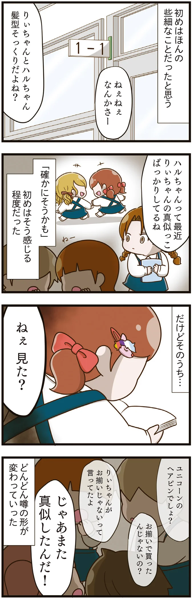  『家族全員でいじめと戦うということ。』より