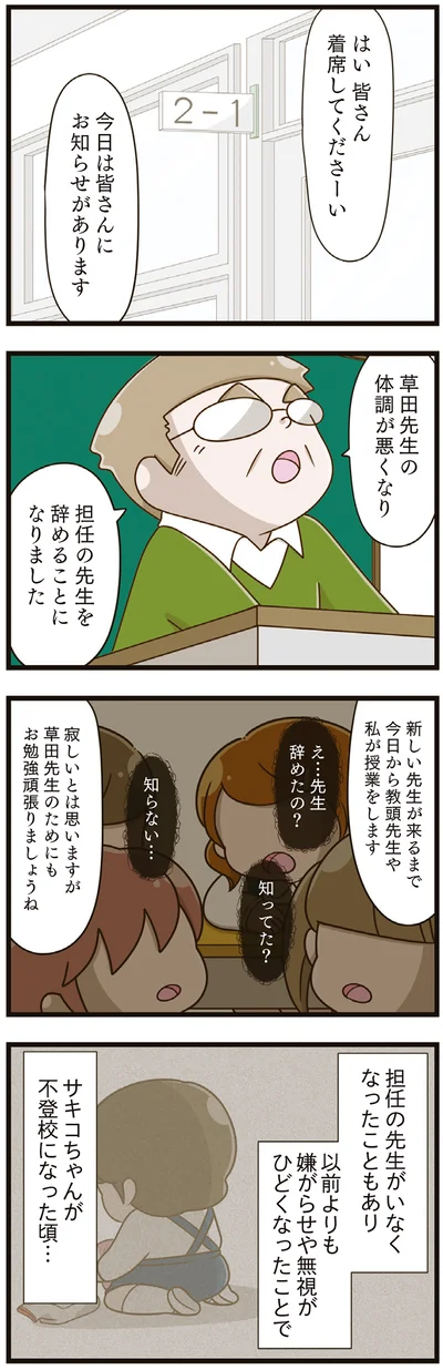  『家族全員でいじめと戦うということ。』より