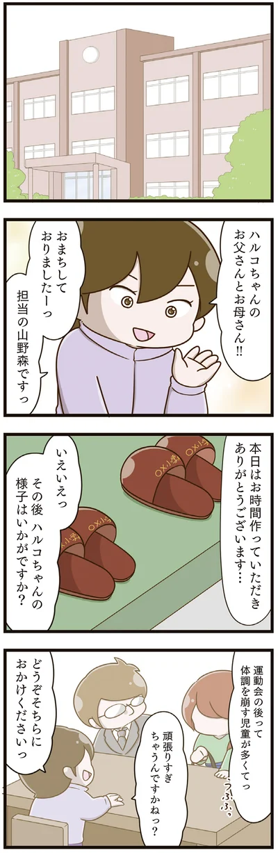  『家族全員でいじめと戦うということ。』より